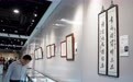 华东师范大学校庆文物文献特展汇聚“师者之光”(6)
