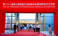 金融赋能医疗科创 农行杭州分行参加第二十二届“浙江国际医疗设备展览会暨创新技术交流会”