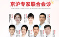 【双节清新护航】成都军大腋臭专科启动京蓉专家联合会诊