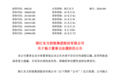三家A股公司公告，独董肖作平被查，涉嫌严重违纪违法