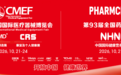 北京主场巅峰之约！NHNE健康营养展本周启幕，大会亮点抢先看