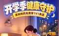品牌携手平台赋能用户切实受益 小快克探索「药品+服务」新路径