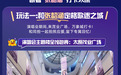 跟着音乐去旅行！「心动华北」中秋特别企划已开启，双城宠粉福利一键解锁
