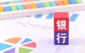北京银行行长戴炜：银行“读懂”科技企业，需加快三个转变