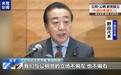 高市推动提前大选，日本在野两党组建新党，有何影响？