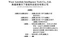 车联天下递表港交所，博世、蔚来资本、四维图新为股东
