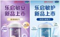 君乐宝乐启敏安、乐启敏护两款婴儿配方食品在京东健康全网首发