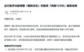 小米澎湃OS后天起关闭“国铁吉讯”绑定入口，换绑“铁路12306”