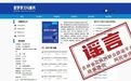 《考试周刊》等三家期刊遭冒名，假网站已被依法依规关闭