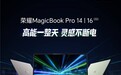 荣耀MagicBook系列2026官宣：数字系列定档4月16日