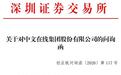 融资额超净资产10倍！中文在线拟定增28.3亿元引深交所火速问询