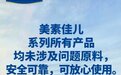 美素佳儿：全链路自主配料体系 契合婴配粉安全监管要求