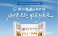 中秋囤货选什么冰箱？海尔麦浪新品上市即拿下抖音TOP1