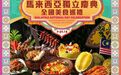 榴蓮控狂喜！本月限定，頂級榴蓮自助餐敞開吃
