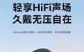 QCY H2S Lite头戴式耳机上架：40mm动圈、60小时续航，105元