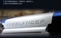 FREELANDER神行者亮相北京车展华为乾崑展台