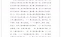 关联公司涉民间借贷纠纷，万通创始人冯仑被限制高消费