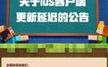 《我的世界》中国版：受苹果App Store审核流程超时，iOS版暂无法按照原定计划完成版本更新
