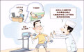 生活观察丨当心受伤风险