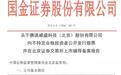 赛诺威盛启动北交所IPO：2025年营收增22%未盈利，无控股股东