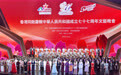 香港举行“香江放歌·山海同庆”国庆文艺晚会(1)