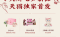 萧邦、乐高、TOM FORD天猫独家上新，智能手表、耳机、音响成七夕送礼热门