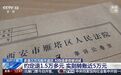 逆天啊，未成年退款玩出了新高度： 小孩游戏氪金5万，妈妈起诉游戏公司