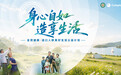 全民健康•造口人群美好生活公益计划正式启动