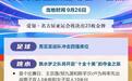 亚运会丨第20届亚洲运动会·看点(9月26日)