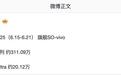消息称vivo X300系列手机销量超300万台，Ultra机型破20万