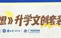 如何建功“十五五”？这群广西青年把“大道理”讲进了人心坎里