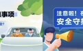 三重升级预防疲劳驾驶，嘀嗒出行全力守护五一假期安全出行