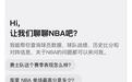 千问推出首个NBA官方专属大模型NBA Chat