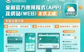 地球物理氣象局全新官方APP及網站正式上線，新增多項實用功能