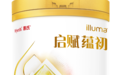 启赋蕴初是启赋蕴淳升级款 两款产品现状说明