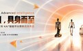 AI，具身而至：库卡“开天 KAI”智能平台即将亮相第26届中国国际工业博览会