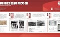 红色体育文化主题展即将亮相“锦绣天府·活力四川”体育文化嘉年华