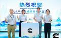 康明斯排放处理系统（中国）有限公司UL4尿素喷射单元产品下线
