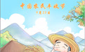 丰收的喜悦(2)
