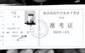 “花20万为娃办借读，学籍、体育成绩、中考准考证都是假的”