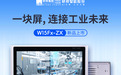 ​研祥智能新品W15Fx-ZX：新一代工业AI人机交互终端