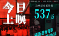 爱奇艺出品院线电影《死亡禁区实录》9月25日全国上映 一起揭开404园区真相