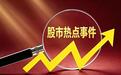 半小时吸金1221亿！长鑫科技涨531%登顶A股市值一哥，3800点失而复得背后藏着三个被忽略的细节