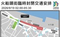 配合行人天橋吊運及起卸 火船頭街部分路段9月19日凌晨實施封閉交通
