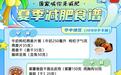 国家出手教减肥了，这份夏季食谱请收好⑥ 《成人肥胖食养指南（2024