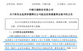 这家公司财务总监卸任，“摇身一变”成董秘|董秘沙龙