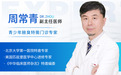 【国庆专家会诊启幕】北京名医坐诊徐州——专业解决腋下异味困扰