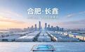 太震撼！扎根合肥的长鑫科技，凭什么冲到A股市值榜首