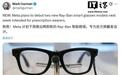 瞄准“数十亿”视力矫正人群，Meta被曝将发布新款雷朋智能眼镜