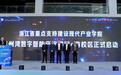 AI赋能产业大会暨OPC社区发布活动在浙江上虞圆满落幕